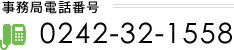 TEL:0242-32-1558